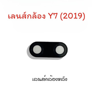 เลนส์กล้อง Y7 2019 เลนส์กล้องหลัง Y7 2019 เลนส์กล้องโทรศัพท์Y7 2019 เลนส์Y7 2019 เลนส์มือถือ เลนส์โทรศัพท์