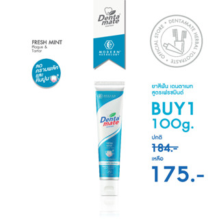 DENTAMATE FRESH MINT เดนตาเมท ยาสีฟันสมุนไพรสกัด เฟรชมินต์ 100 กรัม