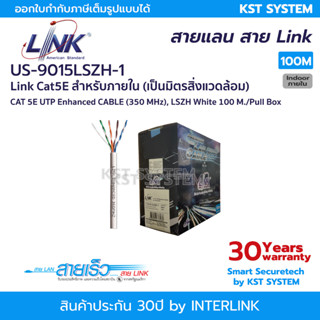 Link US-9015LSZH-1 สายแลน CAT 5E 100เมตร (ภายใน)