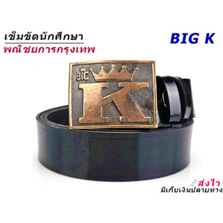 🔺 เทคโนโลยีกรุงเทพ BIG K  🔺 เข็มขัด หัวเข็มขัด พาณิชย์ ช่างกล เด็กช่าง 🆗 เอว 27-40 พร้อมส่ง✅