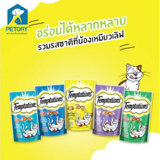 ขนมแมว บิสกิตแมว  temtation ขนมแมวเซต 3 ห่อ!! คละรสได้