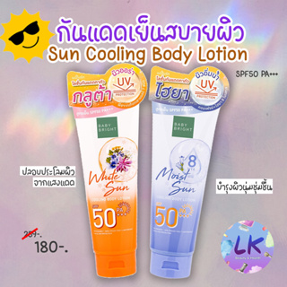 BABY BRIGHT Sun Cooling Body Lotion SPF50 PA+++ 160ML เบบี้ไบร์ท โลชั่นกันแดดทาตัวเย็นสบายผิใ 2 สูตรให้เลือก