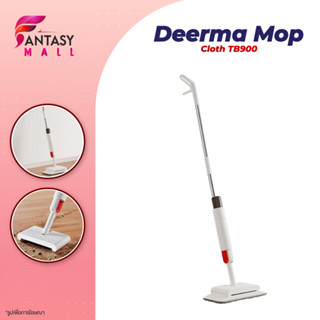 ไม้ถูพื้น Deerma water spray Mop TB900 ทำความสะอาดได้ทุกกซอกทุกมุม ไม้ถูพื้น พร้อมกระบอกฉีดน้ำ