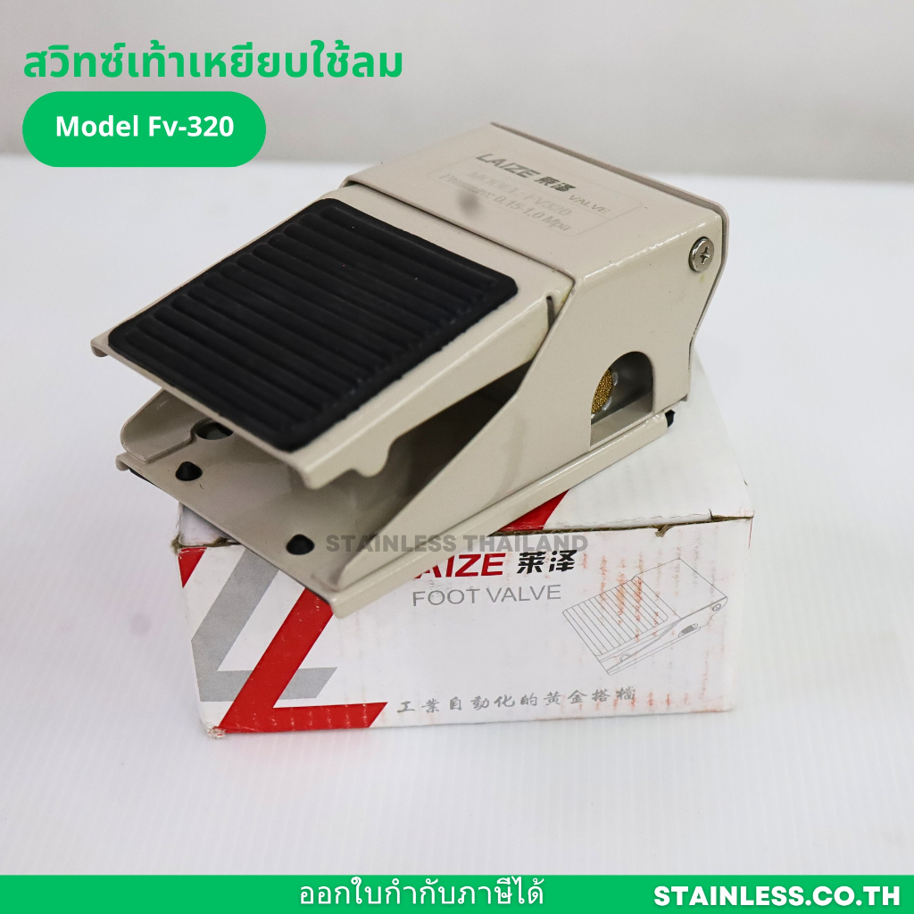 วาล์วลมใช้เท้่า FOOT VALVE FV-320
