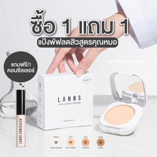 ไลฟ์ลด50% [👨🏻‍⚕️ส่งฟรี +ซื้อ1แถม1] พร้อมส่ง แป้งพัฟลานอส Lanos แป้งพัฟลดสิวสูตรคุณหมอ