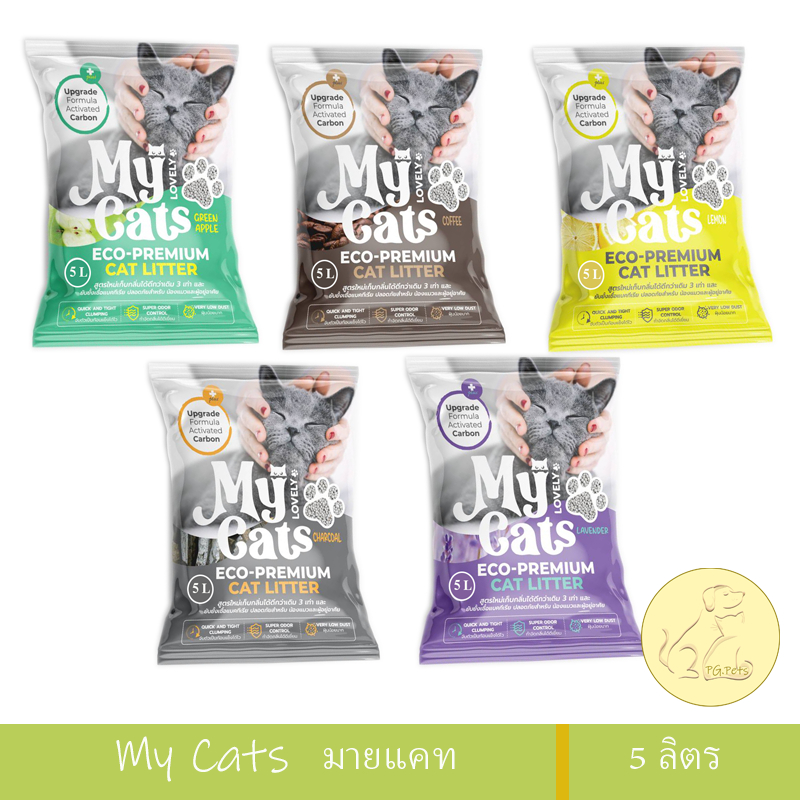 (5L)My Lovely Cats ทรายแมว แบบเม็ดเบนโทไนซ์ มายแคท ขนาด 5 ลิตร