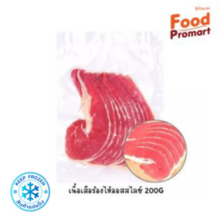 เนื้อเสือร้องไห้ ออสเตรเลีย สไลซ์  200G/PACK (พื้นที่จัดส่งเฉพาะ กรุงเทพปริมณฑล)