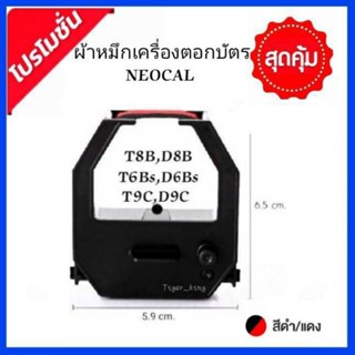 ผ้าหมึกเครื่องตอกบัตร NEOCAL รุ่น D8B/T-6Bs,D-6Bs,T-8B,D-8B,T-9C,D9C สีดำ-แดง CRT-06 นีโอแคล