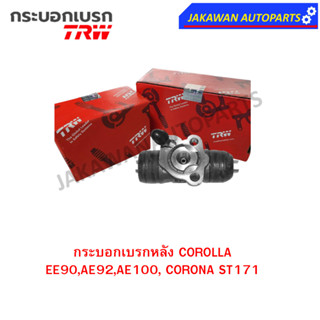 TRW กระบอกเบรกหลัง TOYOTA COROLLA EE90,AE92,AE100, CORONA ST171 11/16"