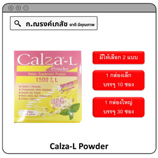 Calza-L Powder แคลซ่า-แอล 1500มก.+แอล