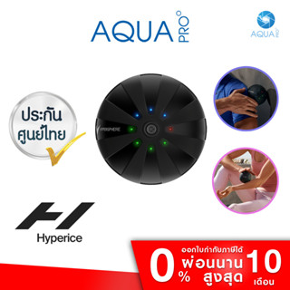 Hyperice Hypersphere เครื่องนวดไฟฟ้า ทรงลูกบอล ขนาดกะทัดรัด ประกันศูนย์ไทย By Aquapro