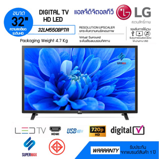 LG ทีวี HD LED รุ่น 32LM550BPTA.ATM ขนาด 32 นิ้ว รับประกันสินค้า 1ปี ดิจิตอลทีวีในตัวช่องต่อ USB