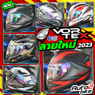 แถมฟรีผ้าบัฟ หมวกกันน็อค RIDER VORTEX 2023 ลายใหม่ 2023