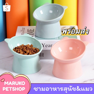 【พร้อมส่งในไทย】ชามอาหารสุนัขและแมวทรงสูง สีน่ารักตรงปก มินิมอล ของใช้หมาและแมว อุปกรณ์สัตว์เลี้ยง เครื่องให้อาหาร
