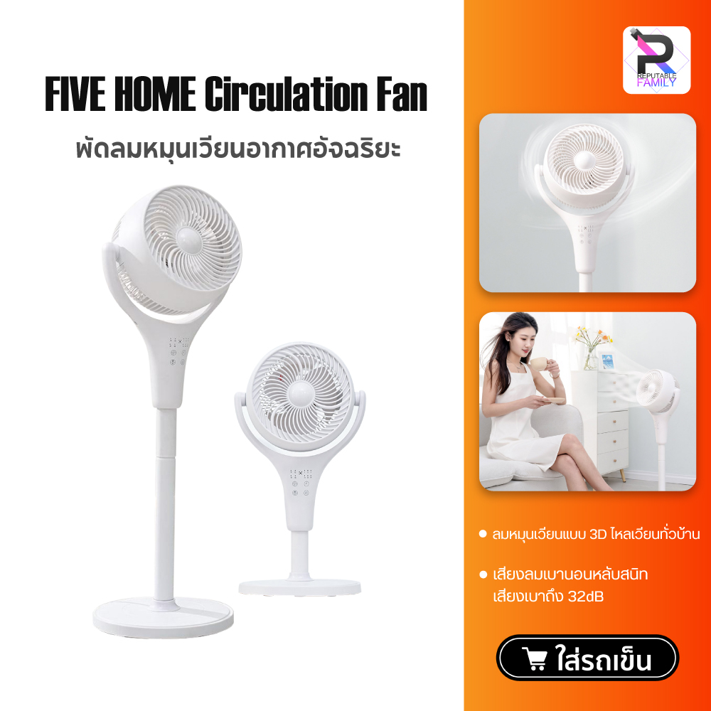 Xiaomi Mijia Smart Standing Air Circulation Fan พัดลมตั้งพื้น พัดลมหมุนเวียนอากาศ พัดลมตั้งพื้นอัจฉริยะ ต่อแอป Mi Home ได้ ปรับสั้นยาวได้
