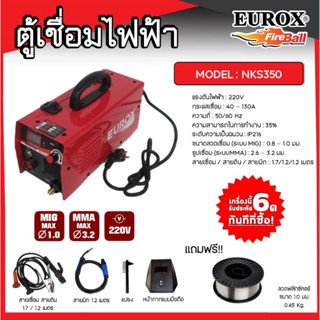 NKS350 MIGMMA เครื่องเชื่อม MIG ตู้เชื่อมมิก ถอดสายได้ 350 แรงสะใจ EUROX ประกัน ของแท้