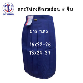 ตราสมอ กระโปรงนักเรียนสีกรมอ่อนหกจีบ ยาว16x22-26 ยาว 18x24-27