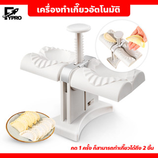 เครื่องทําเกี๊ยวอัตโนมัติ หัวคู่ Wonton Wrapping Machine อุปกรณ์แม่พิมพ์ทําเกี๊ยว ขนาดเล็ก