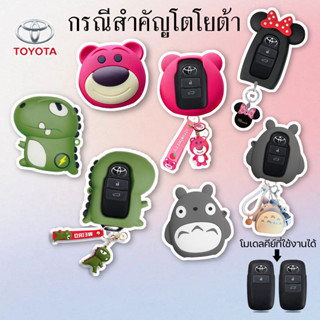 กระเป๋าซิลิโคนสำหรับใส่กุญแจโตโยต้า Toyota Yaris Ativ 2022 2023 VelozatiV ชุดกุญแจการ์ตูน