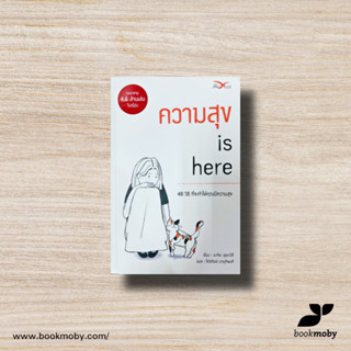 ความสุข is here-9786164031050