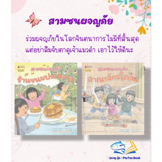 หนังสือ ร้านขนมประหลาด,อาณาจักรโคลน:ชุดสามซนผจญภัย ผู้เขียน: Yukino Yumiko  สนพ: นานมีบุ๊คส์/nanmeebooks : หนังสือเด็ก