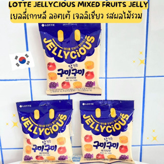 เยลลี่เกาหลี ลอตเต้ เจลลิเชียว รสผลไม้รวม -Lotte Jellycious Mixed Fruits Jelly 70g