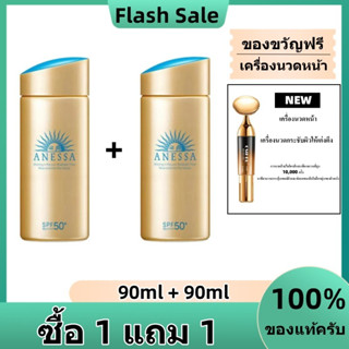 ซื้อ 1 แถม 1 Anessa Perfect UV Sunscreen Mild Milk SPF50+/PA++++ 60ml+60ml 90ml+90ml