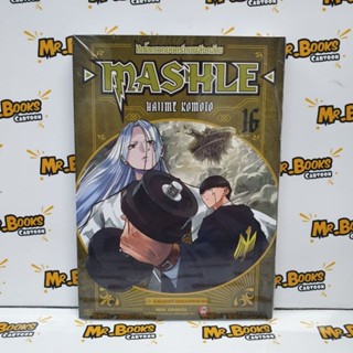 Mashle ศึกโลกเวทมนตร์คนพลังกล้าม เล่ม 1-16 (แยกเล่ม)