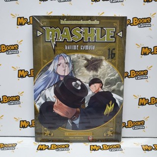 Mashle ศึกโลกเวทมนตร์คนพลังกล้าม เล่ม 1-16 (แยกเล่ม)