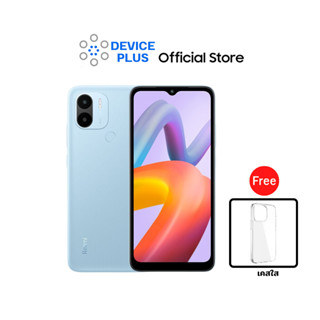 Xiaomi Redmi A2+ (3/64) เเถมเคส ประกันศูนย์ รับCoins10%สูงสุด500Coins-เก็บโค้ด10%ก่อนซื้อ [ หน้าจอ6.52 นิ้ว แบต5,000 ]