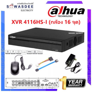 XVR DAHUA เครื่องบันทึกกล้องวงจรปิด 16 CH รุ่น 4116HS-I รองรับกล้อง HD 1 - 4 ล้านพิกเซล 5 ระบบ AHD,TVI,CVI,CVBS,IP