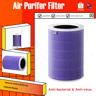 Xiaomi Mijia Air purifier filter anti-virus ไส้กรองเครื่องฟอกอากาศ  รุ่นต้านเชื้อแบคทีเรียและไวรัส