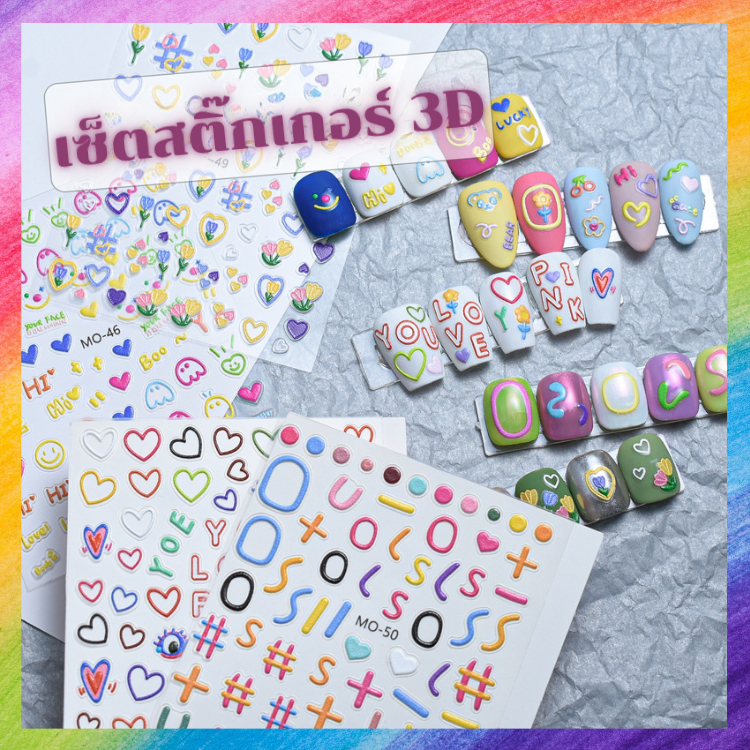 สติ๊กเกอร์นูน 3D ลายน่ารักต่างๆ สำหรับออกแบบ DIY งานน่ารักๆ เก๋ๆ ได้มากมาย