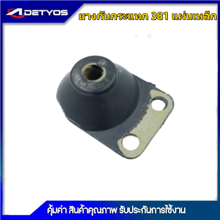 ยางกันกระแทก ยางกันสะเทือน เครื่องเลื่อย 3800 5200   3WF 381  1700 MS180 (1ชิ้น)