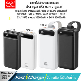 รับประกัน 1 ปี Yoobao Sajai S3/S3PD/S4PD 30000-40000mAh 22.5W จอLED Power Bank Quick Charge PD20W/18W 22.5W 3.0