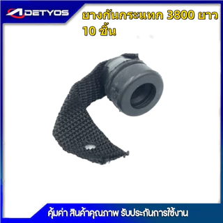 ยางกันกระแทก ยางกันสะเทือน เครื่องเลื่อย 3800 5200 (1ถุง10ชิ้น)