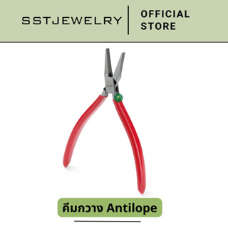 Antilope Pliers คีมจับกวาง คีมจับงาน คีม กวาง คีมปากแบน คีมปากแหลม คีมปากกลม