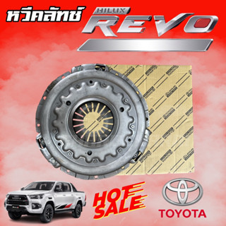 หวีคลัทช์ REVO รีโว่ 11 นิ้ว 2.4L,2.8L 1-2GDFTV 6 เกียร์ แท้ห้าง รีโว่ 11 นิ้ว หวีครัช