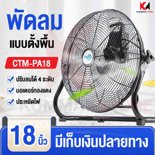 พัดลมตั้งพื้น พัดลม พัดลมอุสาหกรรม พัดลมตั้งโต๊ะ พัดลมตั้งพื้น10/14/18นิ้วปรับลม 3 ระดับ Stand Fans พัดลมระบายอากาศ เย็น