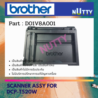 สแกนเนอร์ SCANNER สำหรับ DCP-T520W (D01V8A001)