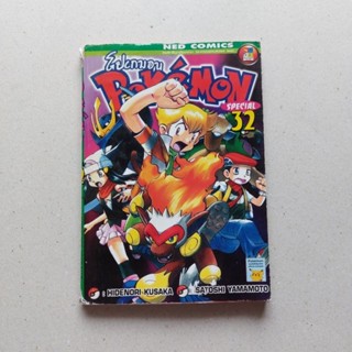 Pokemon Special 32 - มังงะ โปรเกม่อน