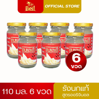 เบลล์ รังนกแท้ สูตรออริจินอล 110 มล. แพค 6 จัดส่งฟรี!!!