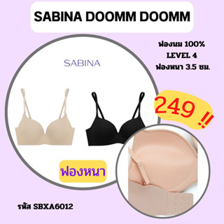 SABINA DOOMM DOOMM SBXA6012 เสื้อชั้นในไร้โครง ฟองหนาดันทรง ผ้าไร้ขอบ IB0506