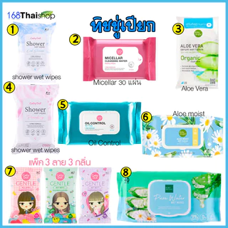 Karmart Wet Wipes tissueคาร์มาร์ท ทิชชู่เปียก ทิชชู่เช็ดหน้า ทิชชู่เช็ดเครื่องสำอาง ผ้าเปียก ผ้าเช็ดตัวมี 8 สูตรให้เลือก