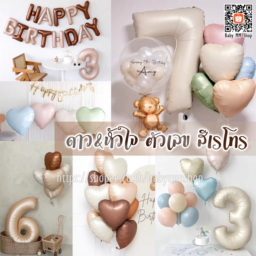 ลูกโป่งตัวเลข ลูกโป่งหัวใจ ลูกโป่งดาว Happy Birthday สีเรโทร สีวินเทจ ฟอยล์หัวใจ ฟอยล์ดาว
