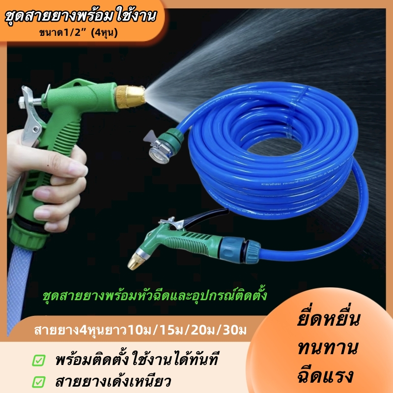 สายยางรดน้ำ4หุน1/2"เเถมหัวฉีด ชุดสายยางพร้อมติดตั้งใช้งานได้ทันที ชุดสายยางพร้อมหัวฉีดเเละอุปกรณ์ติดตั้ง สายยาง10เมตร