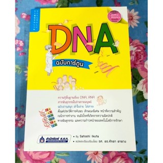 🌷DNA ฉบับการ์ตูน,Satoshi Ikuta มือ1นอกซีล