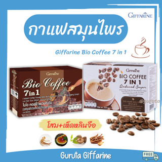 กาแฟกิฟฟารีน กาแฟไบโอคอฟฟี่ 7 in 1 กาแฟสมุนไพร กิฟฟารีน กาแฟเห็ดหลินจือ กาแฟโสม giffarine Bio Coffee กาแฟเพื่อสุขภาพ