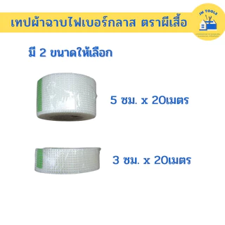 ผ้าเทปไฟเบอร์ ยกแพ็ค 10 ม้วน