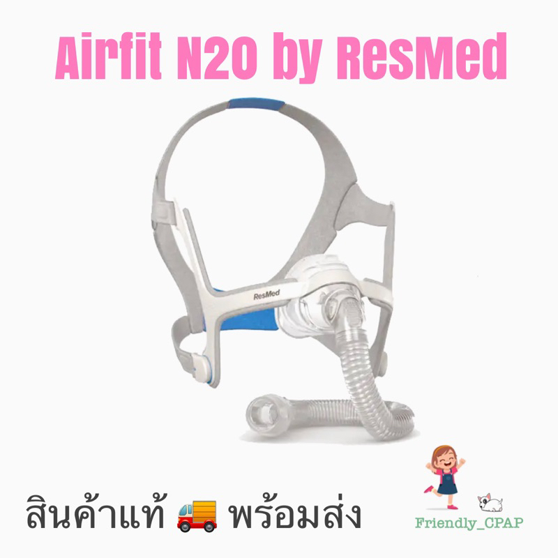 ResMed AirFit N20 Mask “แท้” ( แบบครบเซ็ต – คูชั่น, เฟรม และ สายรัด ) ไซด์ Medium และ Large ราคา ถูกที่สุด ดีลบีเคเค